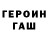 КОКАИН Fish Scale Rusty Widebottom